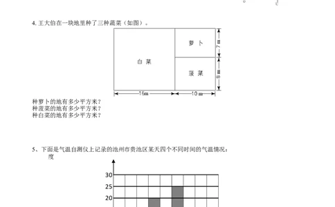 青岛版数学三年级下册期末测试卷2_三年级上下册资料_三年级上语数英上下册学习资料_3-8-4、小学三年级数学下册_青岛版_5、期末测试卷