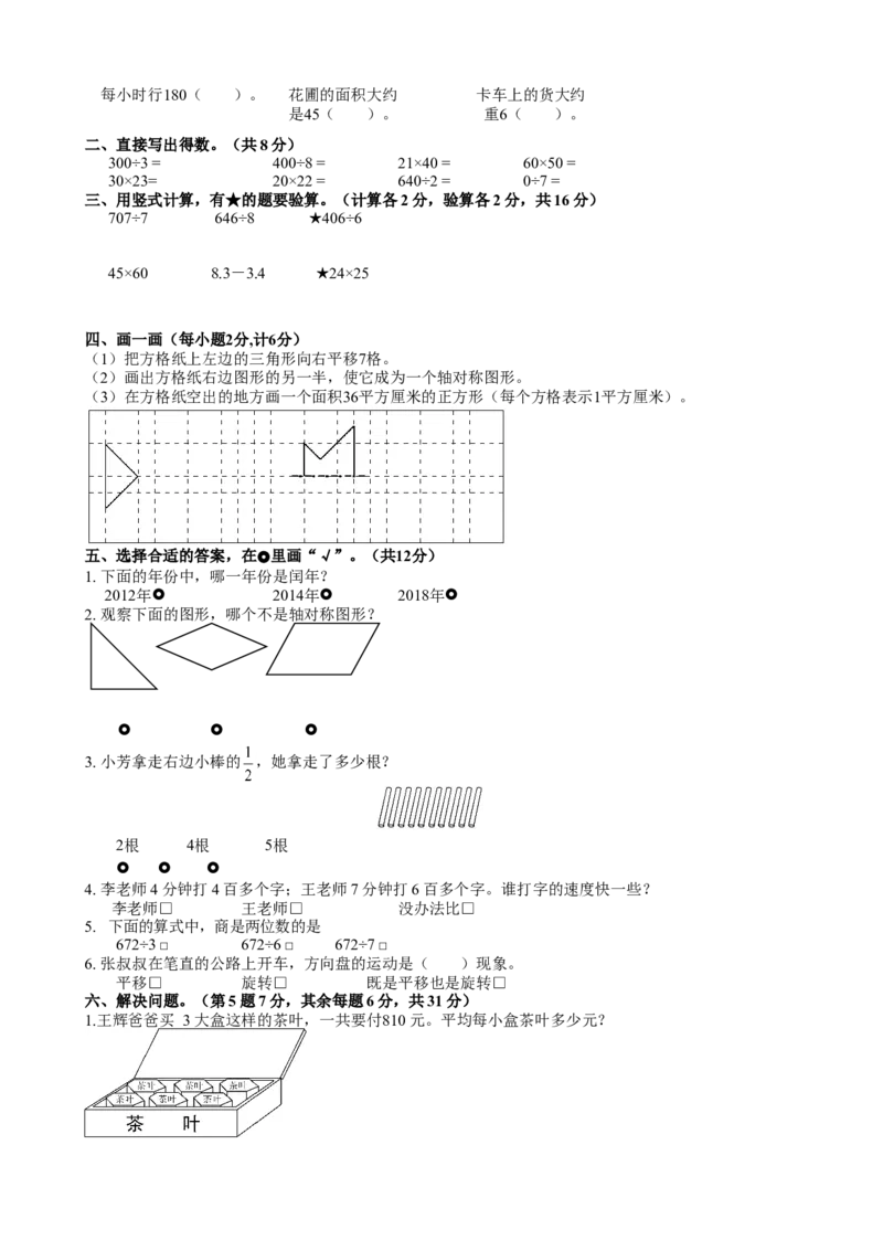 青岛版数学三年级下册期末测试卷2_三年级上下册资料_三年级上语数英上下册学习资料_3-8-4、小学三年级数学下册_青岛版_5、期末测试卷