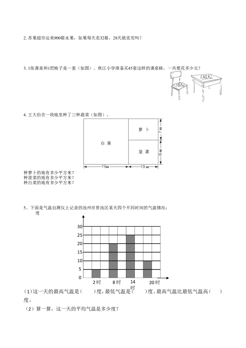 青岛版数学三年级下册期末测试卷2_三年级上下册资料_三年级上语数英上下册学习资料_3-8-4、小学三年级数学下册_青岛版_5、期末测试卷