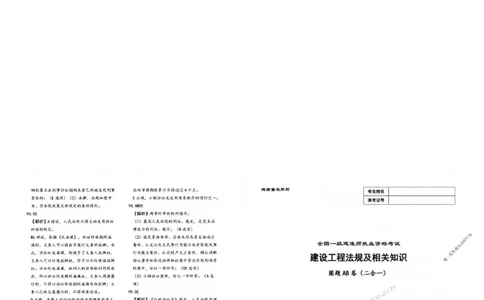 2025年一建-法规-圈题AB卷_2026年一级建造师_2026年一建法规_2025年一建法规SVIP_05-考前密训✿央企特训✿机构普押_18-法规《考点大爆料+圈题AB卷》SMR