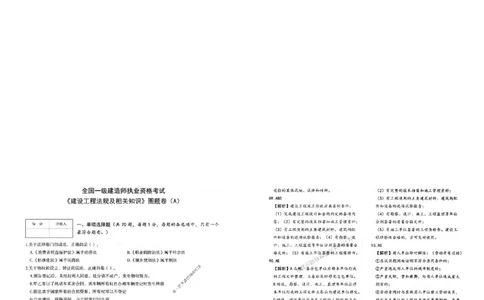 2025年一建-法规-圈题AB卷_2026年一级建造师_2026年一建法规_2025年一建法规SVIP_05-考前密训✿央企特训✿机构普押_18-法规《考点大爆料+圈题AB卷》SMR