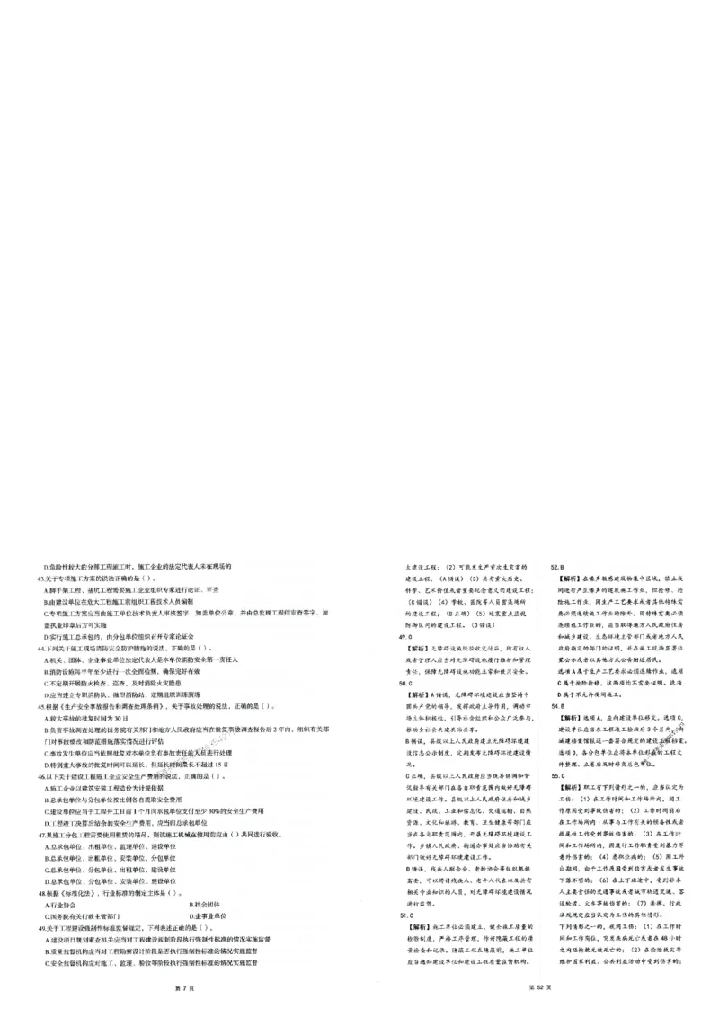 2025年一建-法规-圈题AB卷_2026年一级建造师_2026年一建法规_2025年一建法规SVIP_05-考前密训✿央企特训✿机构普押_18-法规《考点大爆料+圈题AB卷》SMR