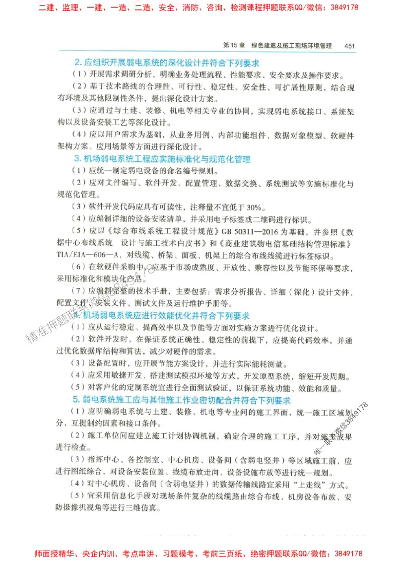 2025年一建-法规-圈题AB卷_2026年一级建造师_2026年一建法规_2025年一建法规SVIP_05-考前密训✿央企特训✿机构普押_18-法规《考点大爆料+圈题AB卷》SMR
