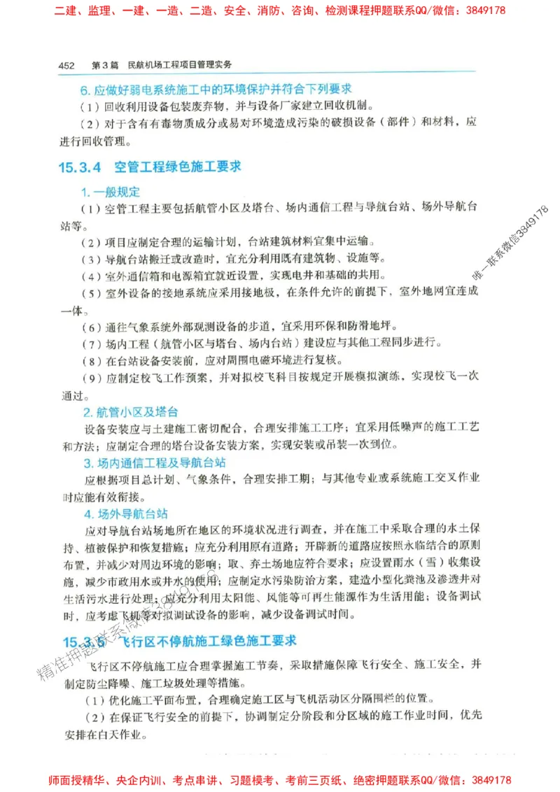 2025年一建-法规-圈题AB卷_2026年一级建造师_2026年一建法规_2025年一建法规SVIP_05-考前密训✿央企特训✿机构普押_18-法规《考点大爆料+圈题AB卷》SMR
