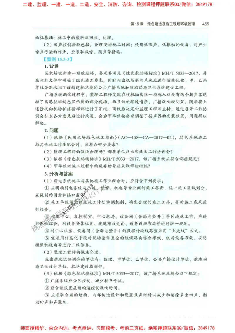 2025年一建-法规-圈题AB卷_2026年一级建造师_2026年一建法规_2025年一建法规SVIP_05-考前密训✿央企特训✿机构普押_18-法规《考点大爆料+圈题AB卷》SMR