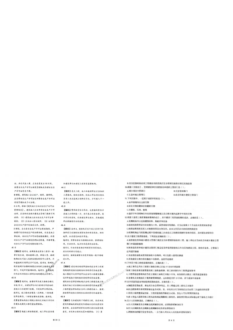 2025年一建-法规-圈题AB卷_2026年一级建造师_2026年一建法规_2025年一建法规SVIP_05-考前密训✿央企特训✿机构普押_18-法规《考点大爆料+圈题AB卷》SMR