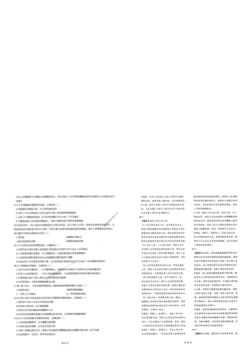 2025年一建-法规-圈题AB卷_2026年一级建造师_2026年一建法规_2025年一建法规SVIP_05-考前密训✿央企特训✿机构普押_18-法规《考点大爆料+圈题AB卷》SMR