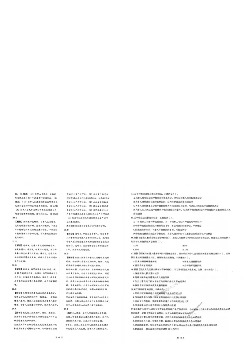 2025年一建-法规-圈题AB卷_2026年一级建造师_2026年一建法规_2025年一建法规SVIP_05-考前密训✿央企特训✿机构普押_18-法规《考点大爆料+圈题AB卷》SMR
