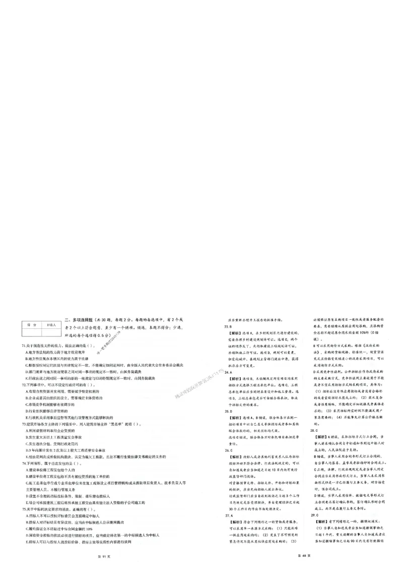 2025年一建-法规-圈题AB卷_2026年一级建造师_2026年一建法规_2025年一建法规SVIP_05-考前密训✿央企特训✿机构普押_18-法规《考点大爆料+圈题AB卷》SMR