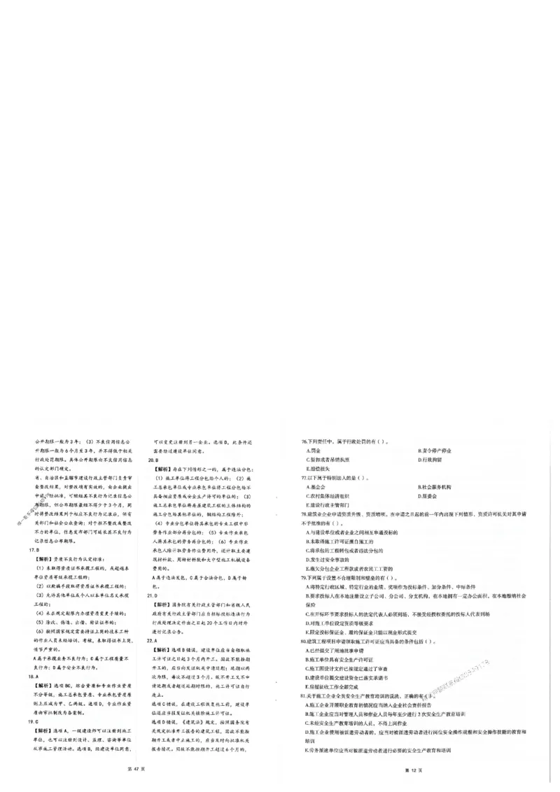 2025年一建-法规-圈题AB卷_2026年一级建造师_2026年一建法规_2025年一建法规SVIP_05-考前密训✿央企特训✿机构普押_18-法规《考点大爆料+圈题AB卷》SMR