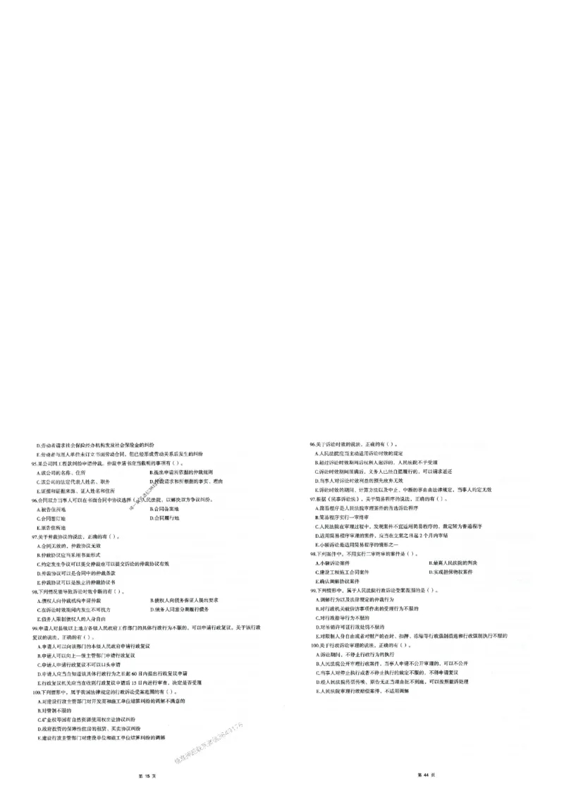 2025年一建-法规-圈题AB卷_2026年一级建造师_2026年一建法规_2025年一建法规SVIP_05-考前密训✿央企特训✿机构普押_18-法规《考点大爆料+圈题AB卷》SMR