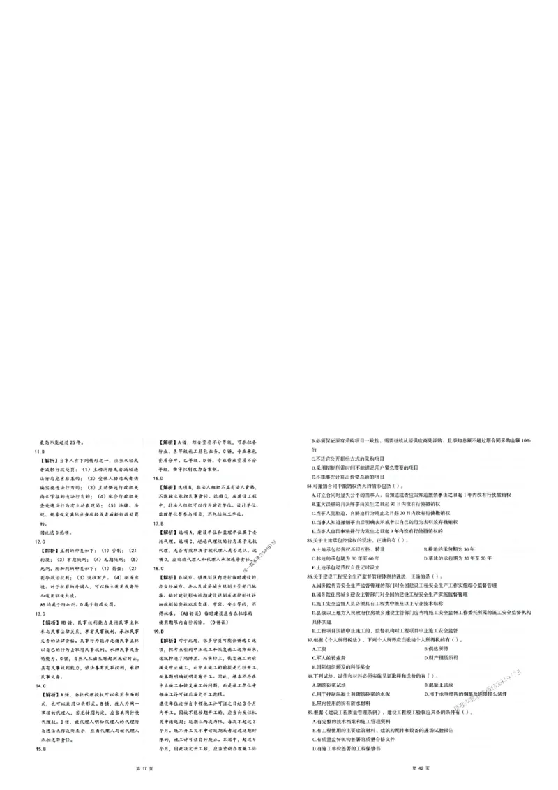 2025年一建-法规-圈题AB卷_2026年一级建造师_2026年一建法规_2025年一建法规SVIP_05-考前密训✿央企特训✿机构普押_18-法规《考点大爆料+圈题AB卷》SMR