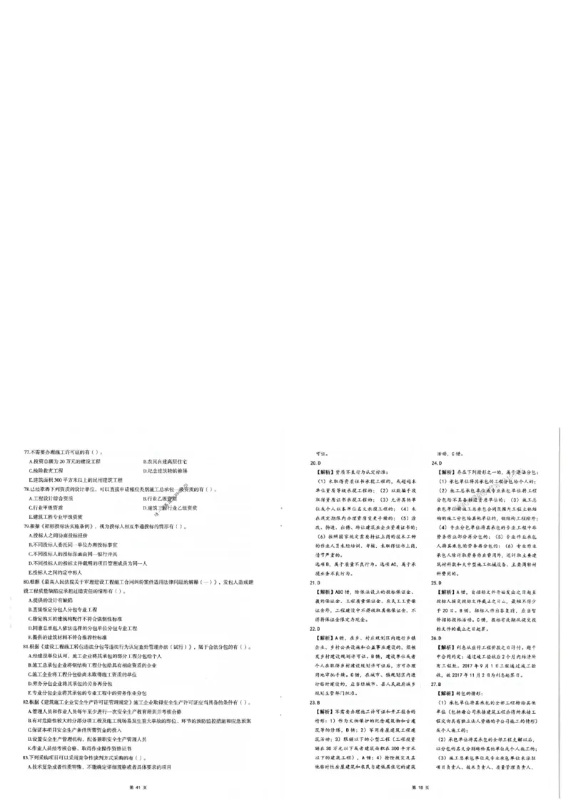 2025年一建-法规-圈题AB卷_2026年一级建造师_2026年一建法规_2025年一建法规SVIP_05-考前密训✿央企特训✿机构普押_18-法规《考点大爆料+圈题AB卷》SMR