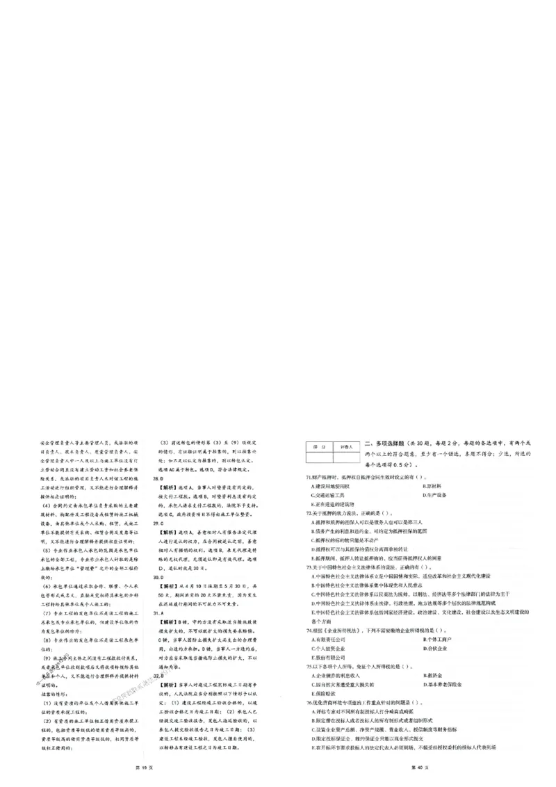 2025年一建-法规-圈题AB卷_2026年一级建造师_2026年一建法规_2025年一建法规SVIP_05-考前密训✿央企特训✿机构普押_18-法规《考点大爆料+圈题AB卷》SMR