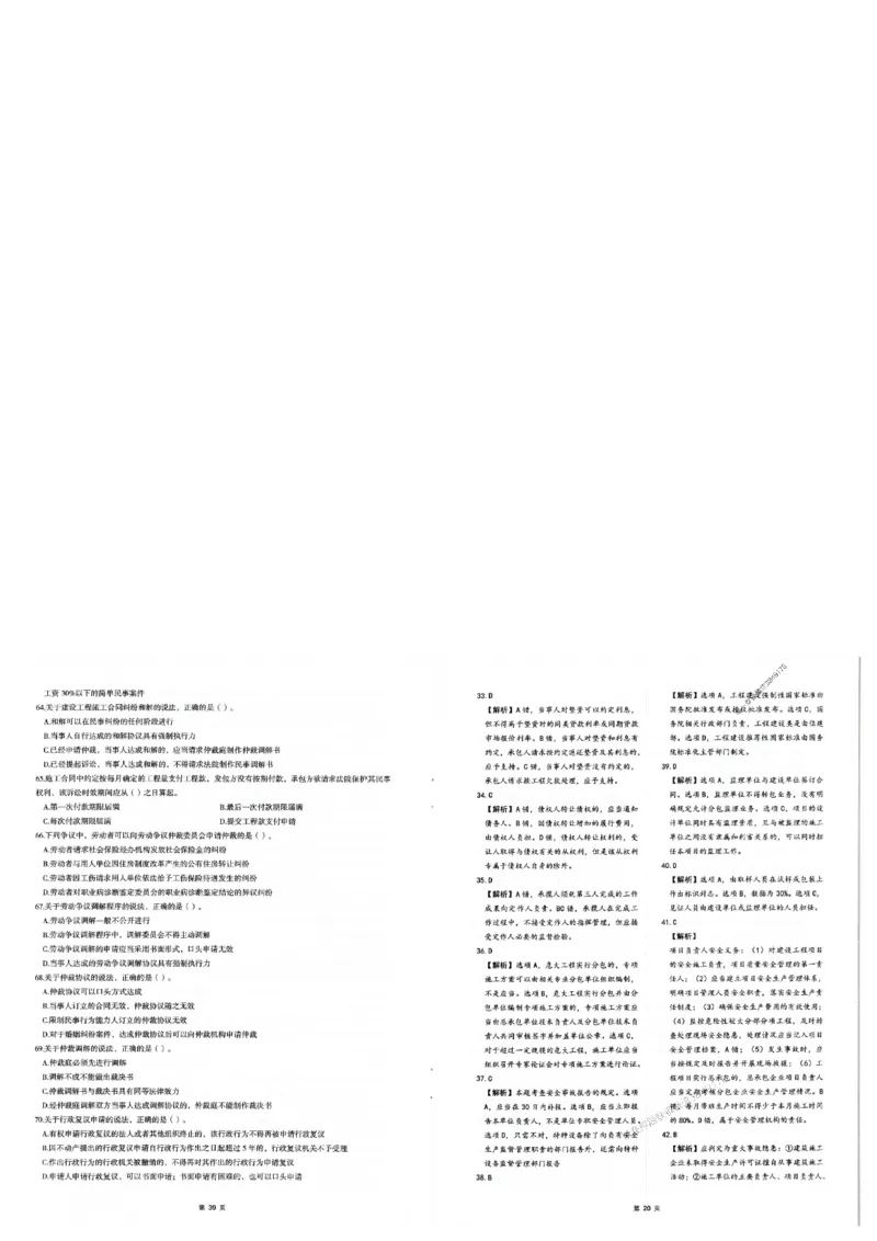 2025年一建-法规-圈题AB卷_2026年一级建造师_2026年一建法规_2025年一建法规SVIP_05-考前密训✿央企特训✿机构普押_18-法规《考点大爆料+圈题AB卷》SMR