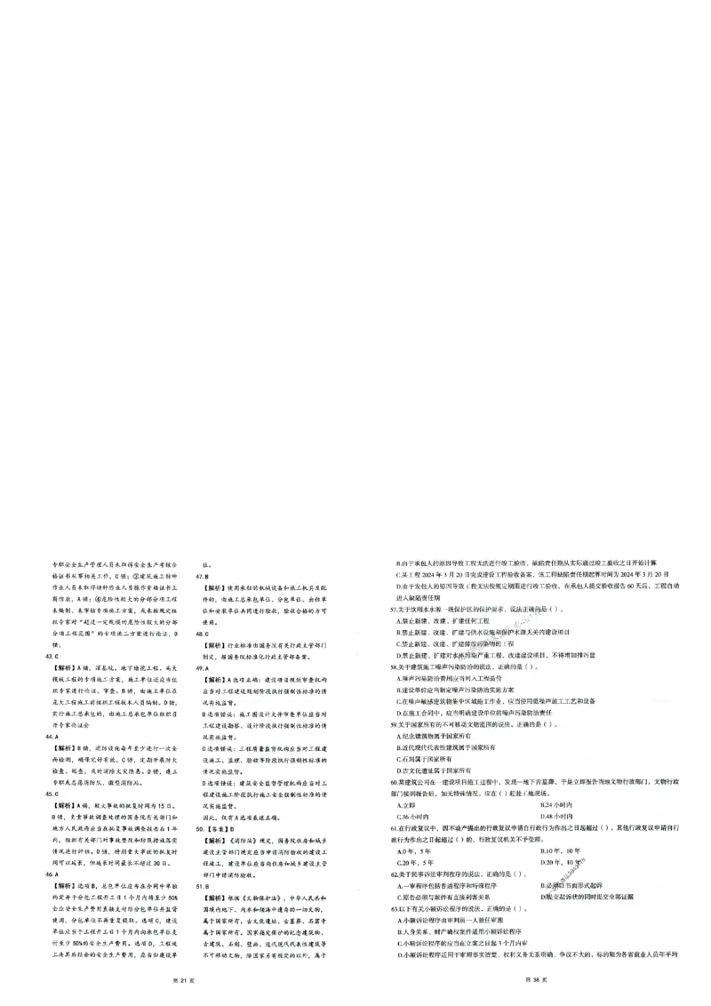 2025年一建-法规-圈题AB卷_2026年一级建造师_2026年一建法规_2025年一建法规SVIP_05-考前密训✿央企特训✿机构普押_18-法规《考点大爆料+圈题AB卷》SMR