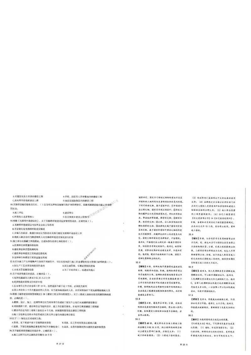 2025年一建-法规-圈题AB卷_2026年一级建造师_2026年一建法规_2025年一建法规SVIP_05-考前密训✿央企特训✿机构普押_18-法规《考点大爆料+圈题AB卷》SMR