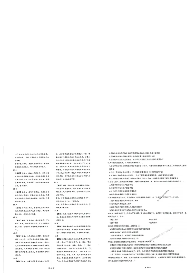 2025年一建-法规-圈题AB卷_2026年一级建造师_2026年一建法规_2025年一建法规SVIP_05-考前密训✿央企特训✿机构普押_18-法规《考点大爆料+圈题AB卷》SMR