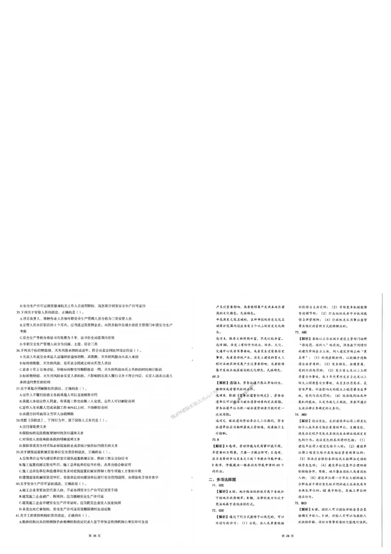 2025年一建-法规-圈题AB卷_2026年一级建造师_2026年一建法规_2025年一建法规SVIP_05-考前密训✿央企特训✿机构普押_18-法规《考点大爆料+圈题AB卷》SMR