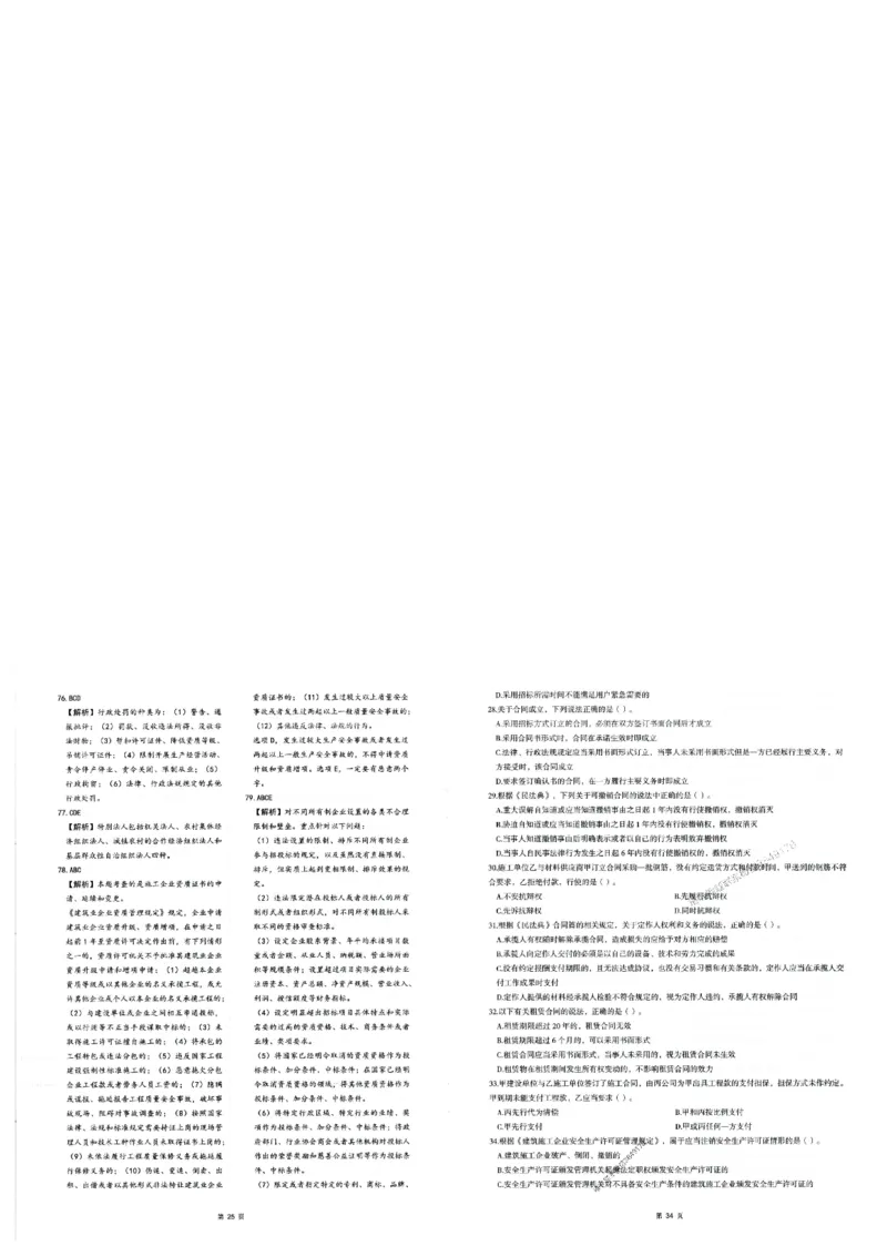 2025年一建-法规-圈题AB卷_2026年一级建造师_2026年一建法规_2025年一建法规SVIP_05-考前密训✿央企特训✿机构普押_18-法规《考点大爆料+圈题AB卷》SMR