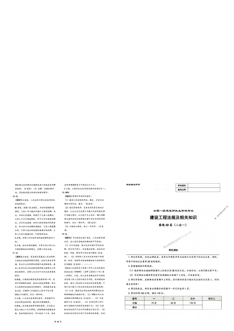 2025年一建-法规-圈题AB卷_2026年一级建造师_2026年一建法规_2025年一建法规SVIP_05-考前密训✿央企特训✿机构普押_18-法规《考点大爆料+圈题AB卷》SMR