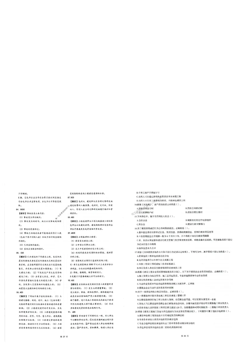 2025年一建-法规-圈题AB卷_2026年一级建造师_2026年一建法规_2025年一建法规SVIP_05-考前密训✿央企特训✿机构普押_18-法规《考点大爆料+圈题AB卷》SMR
