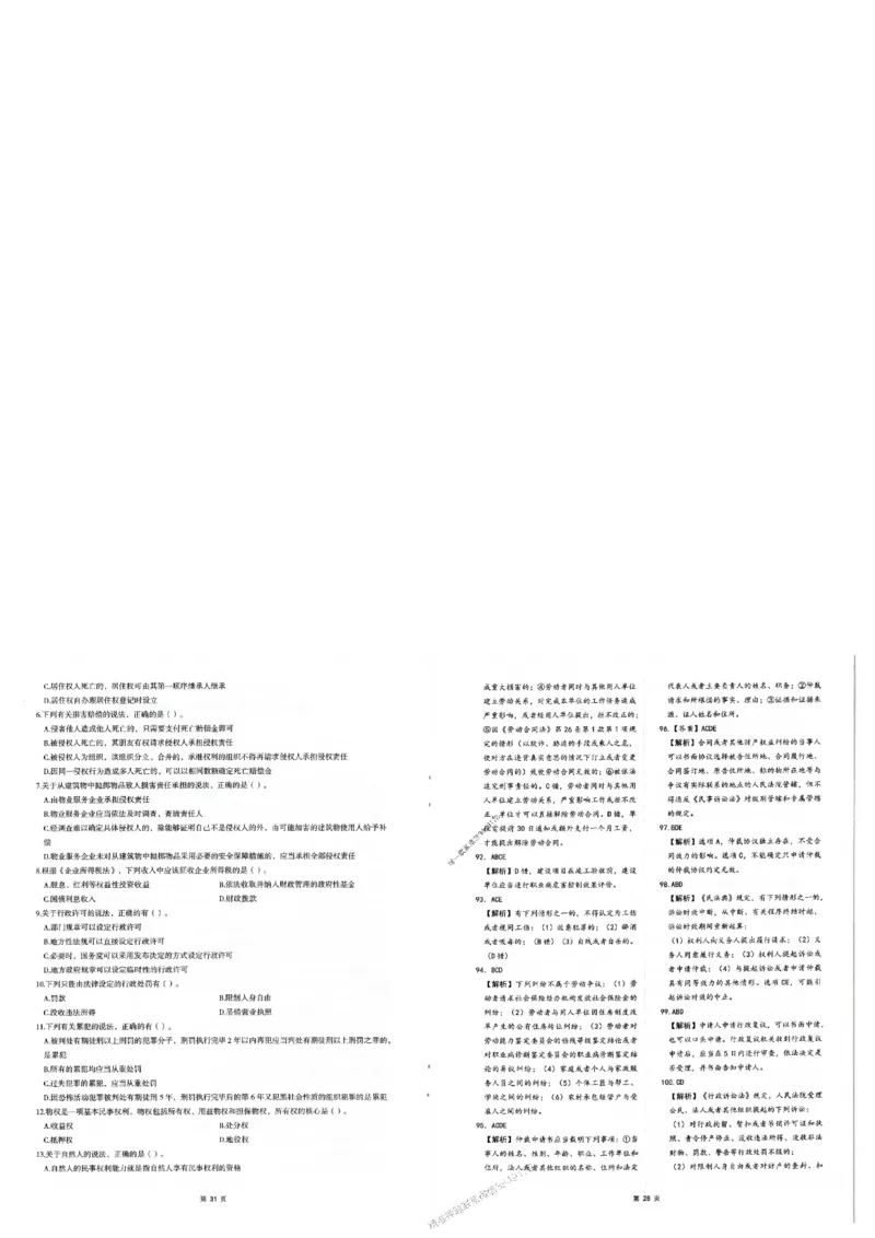 2025年一建-法规-圈题AB卷_2026年一级建造师_2026年一建法规_2025年一建法规SVIP_05-考前密训✿央企特训✿机构普押_18-法规《考点大爆料+圈题AB卷》SMR