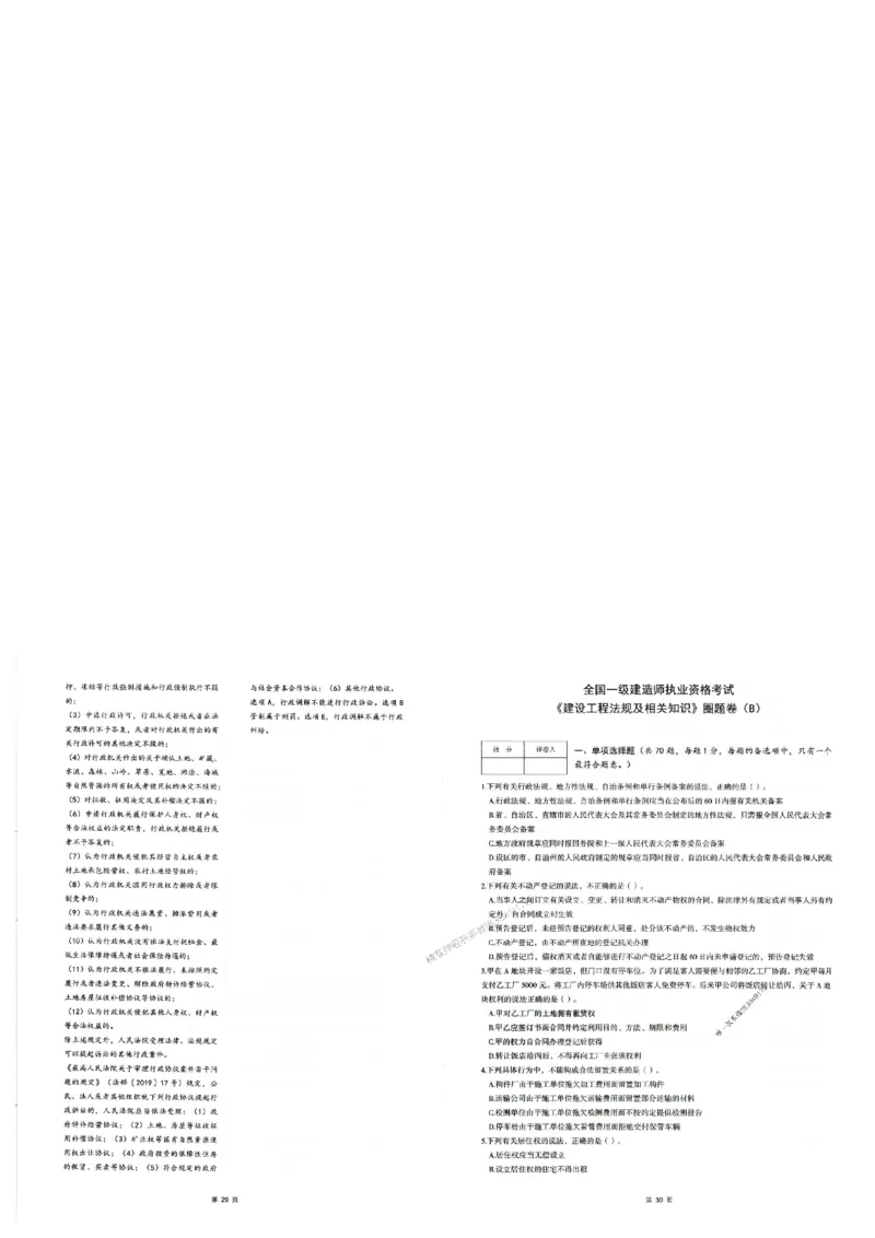 2025年一建-法规-圈题AB卷_2026年一级建造师_2026年一建法规_2025年一建法规SVIP_05-考前密训✿央企特训✿机构普押_18-法规《考点大爆料+圈题AB卷》SMR