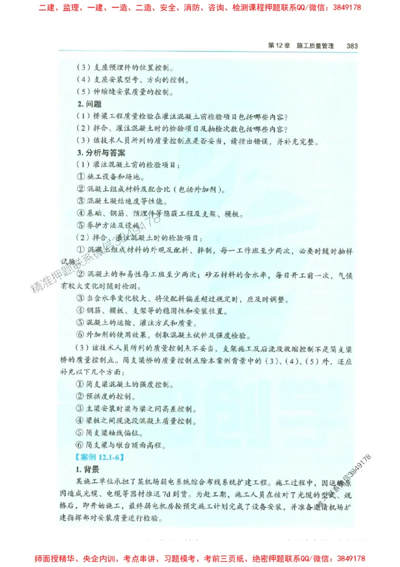 2025年一建-法规-圈题AB卷_2026年一级建造师_2026年一建法规_2025年一建法规SVIP_05-考前密训✿央企特训✿机构普押_18-法规《考点大爆料+圈题AB卷》SMR