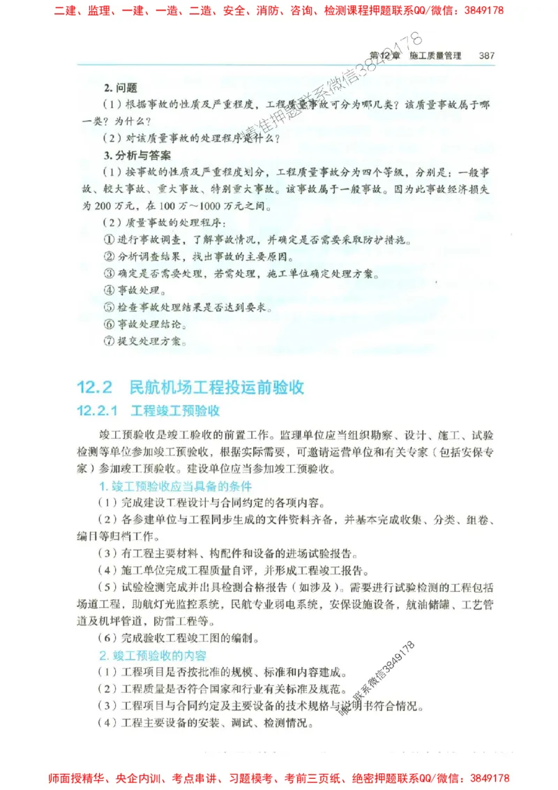 2025年一建-法规-圈题AB卷_2026年一级建造师_2026年一建法规_2025年一建法规SVIP_05-考前密训✿央企特训✿机构普押_18-法规《考点大爆料+圈题AB卷》SMR