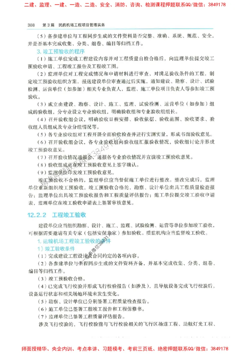2025年一建-法规-圈题AB卷_2026年一级建造师_2026年一建法规_2025年一建法规SVIP_05-考前密训✿央企特训✿机构普押_18-法规《考点大爆料+圈题AB卷》SMR