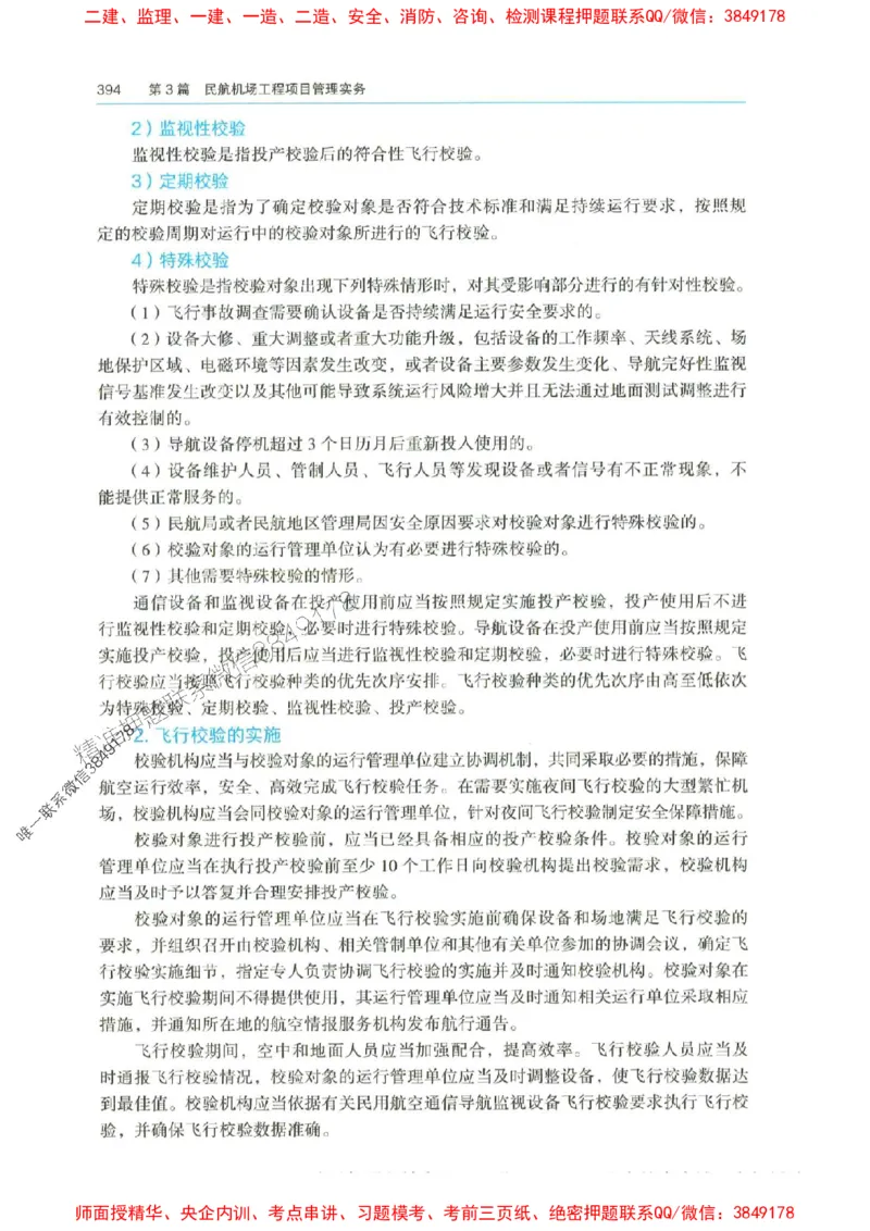 2025年一建-法规-圈题AB卷_2026年一级建造师_2026年一建法规_2025年一建法规SVIP_05-考前密训✿央企特训✿机构普押_18-法规《考点大爆料+圈题AB卷》SMR