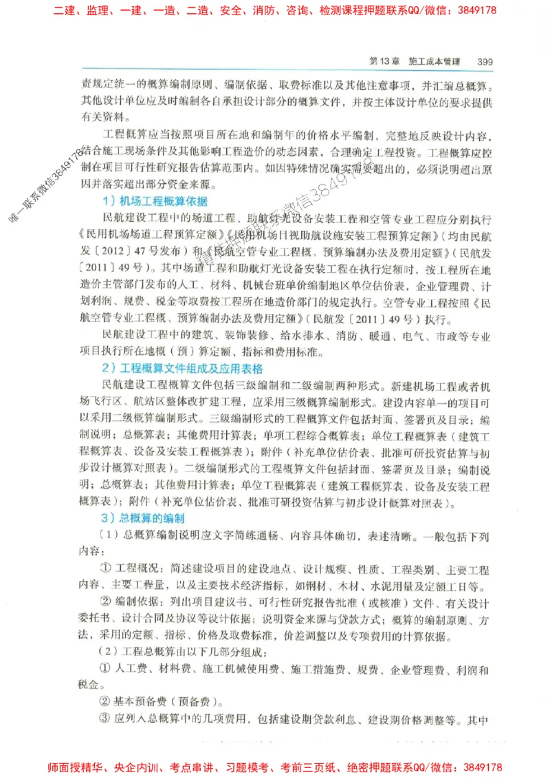 2025年一建-法规-圈题AB卷_2026年一级建造师_2026年一建法规_2025年一建法规SVIP_05-考前密训✿央企特训✿机构普押_18-法规《考点大爆料+圈题AB卷》SMR