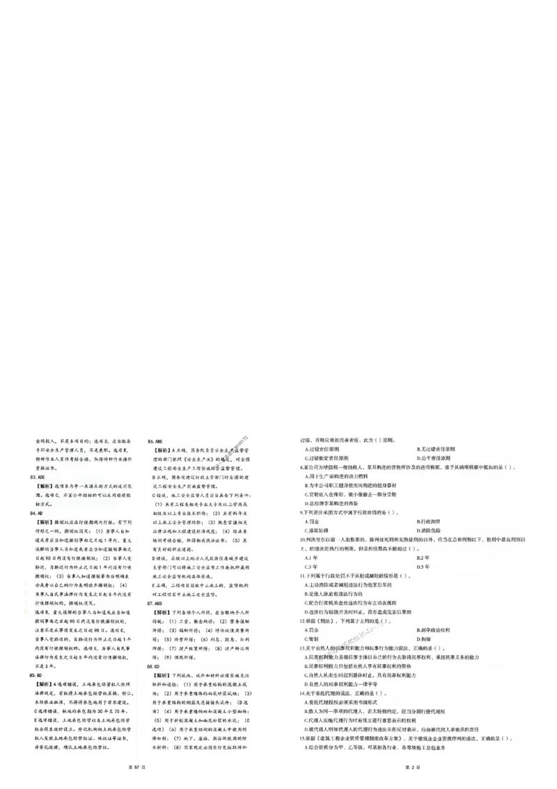 2025年一建-法规-圈题AB卷_2026年一级建造师_2026年一建法规_2025年一建法规SVIP_05-考前密训✿央企特训✿机构普押_18-法规《考点大爆料+圈题AB卷》SMR