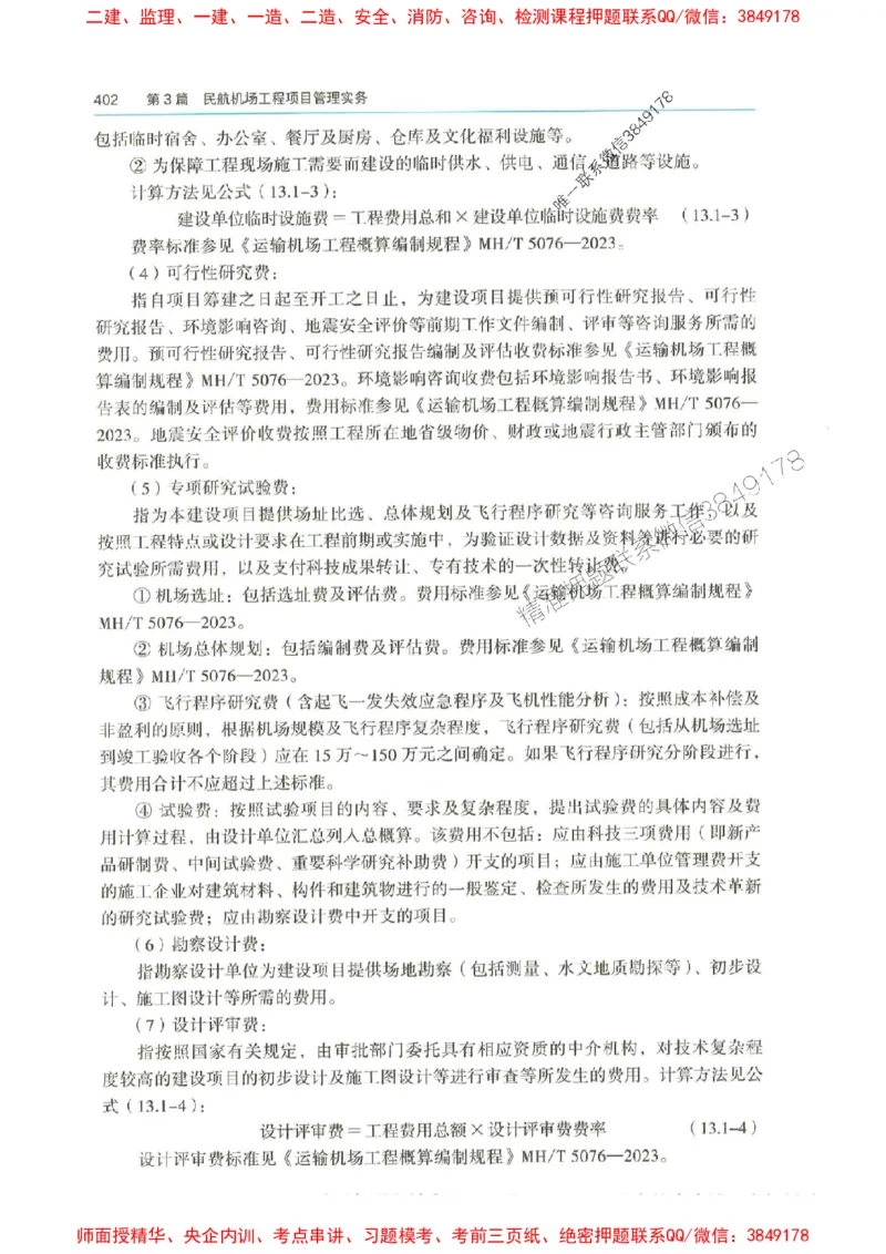 2025年一建-法规-圈题AB卷_2026年一级建造师_2026年一建法规_2025年一建法规SVIP_05-考前密训✿央企特训✿机构普押_18-法规《考点大爆料+圈题AB卷》SMR