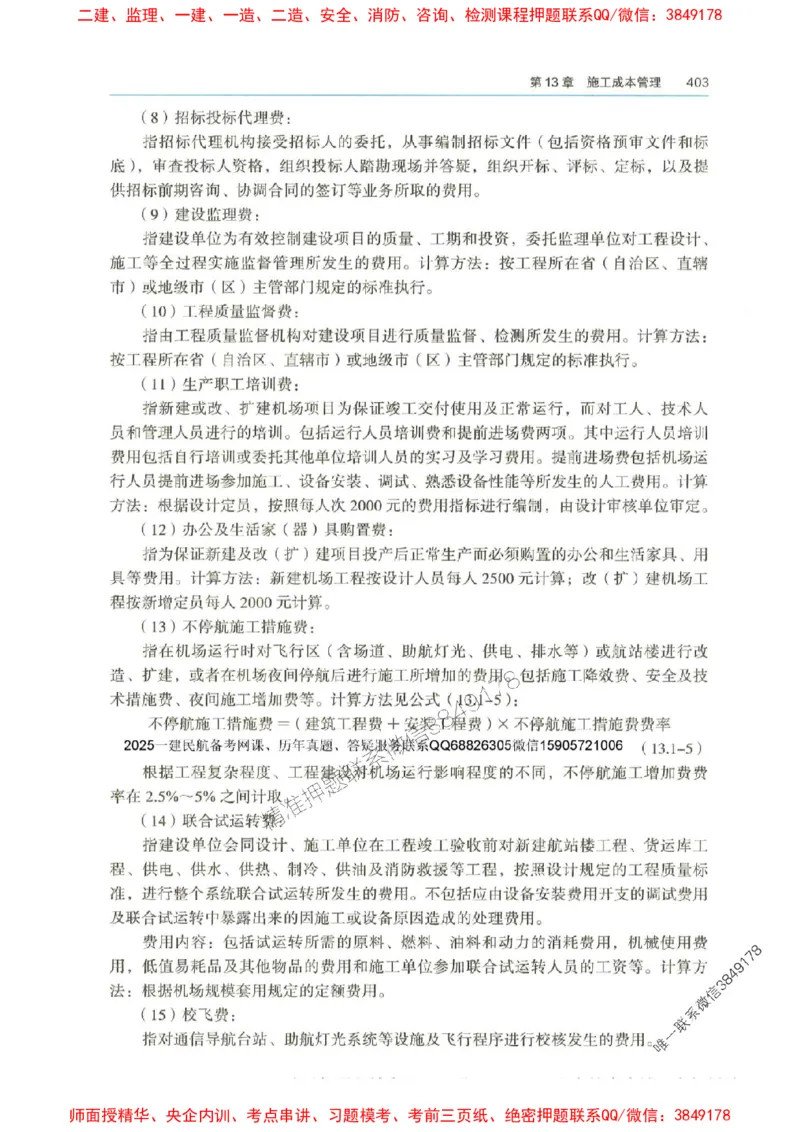 2025年一建-法规-圈题AB卷_2026年一级建造师_2026年一建法规_2025年一建法规SVIP_05-考前密训✿央企特训✿机构普押_18-法规《考点大爆料+圈题AB卷》SMR