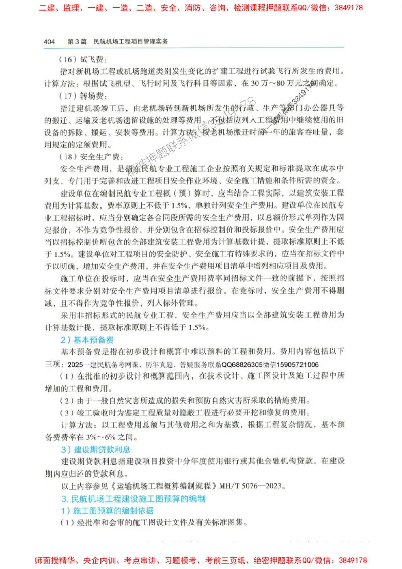 2025年一建-法规-圈题AB卷_2026年一级建造师_2026年一建法规_2025年一建法规SVIP_05-考前密训✿央企特训✿机构普押_18-法规《考点大爆料+圈题AB卷》SMR