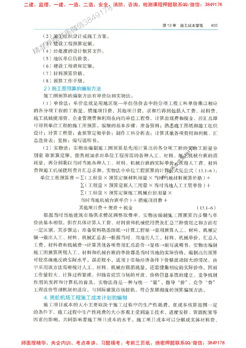 2025年一建-法规-圈题AB卷_2026年一级建造师_2026年一建法规_2025年一建法规SVIP_05-考前密训✿央企特训✿机构普押_18-法规《考点大爆料+圈题AB卷》SMR