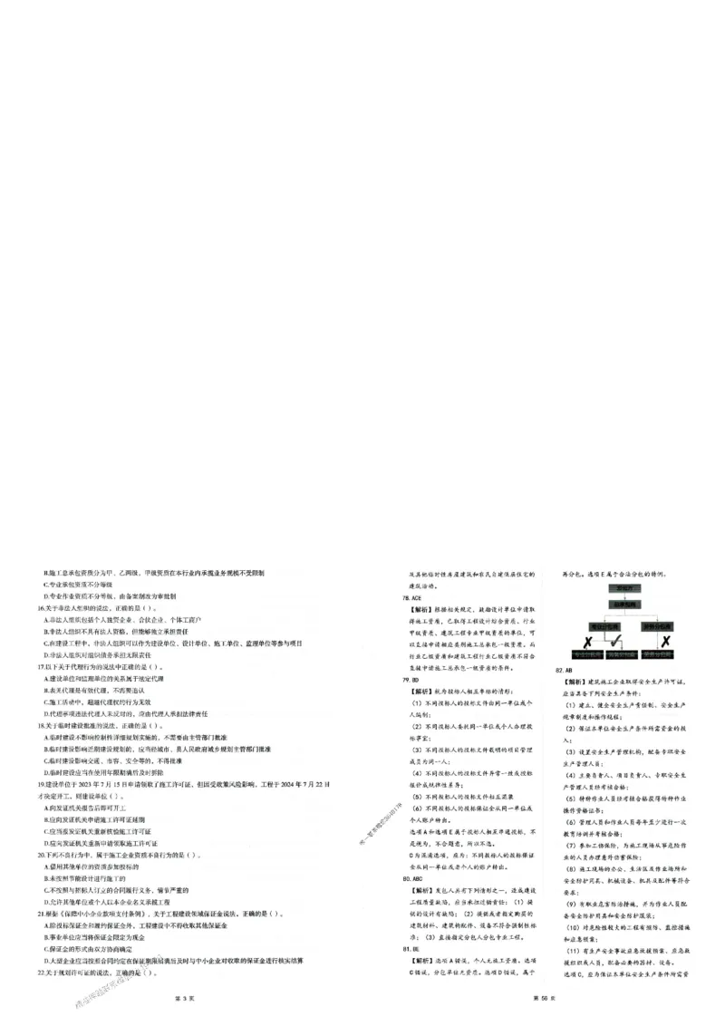 2025年一建-法规-圈题AB卷_2026年一级建造师_2026年一建法规_2025年一建法规SVIP_05-考前密训✿央企特训✿机构普押_18-法规《考点大爆料+圈题AB卷》SMR