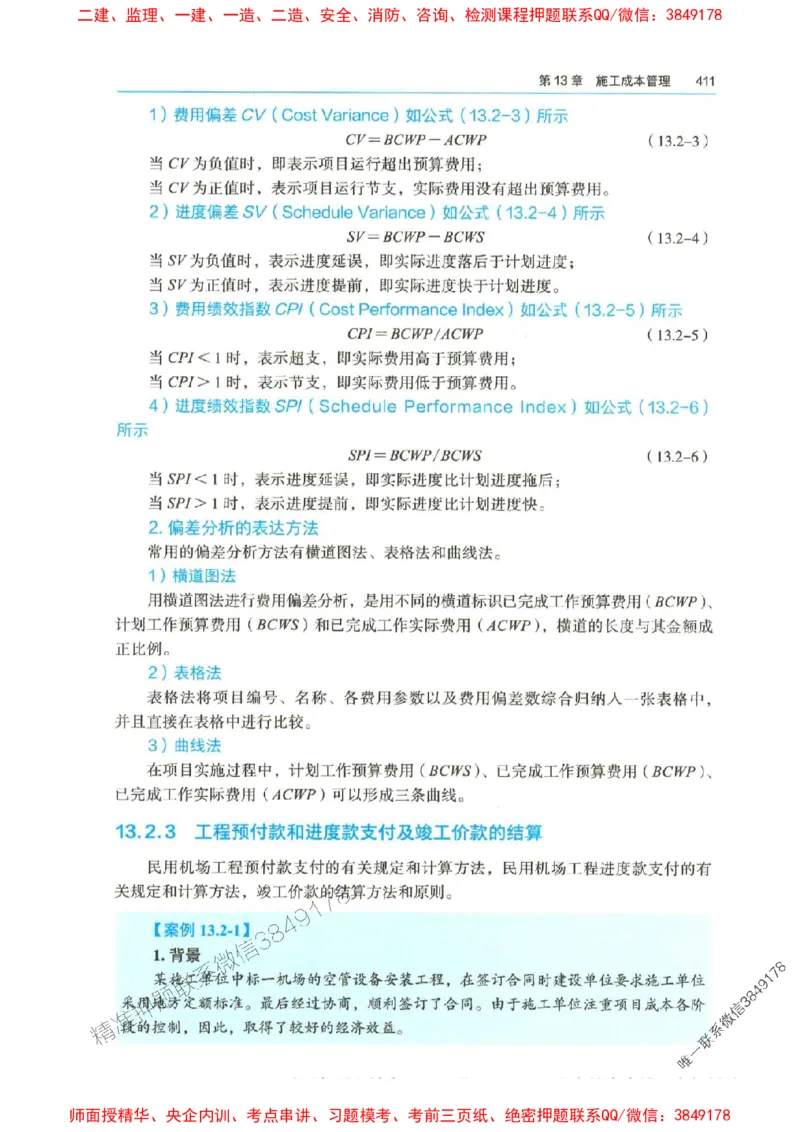 2025年一建-法规-圈题AB卷_2026年一级建造师_2026年一建法规_2025年一建法规SVIP_05-考前密训✿央企特训✿机构普押_18-法规《考点大爆料+圈题AB卷》SMR