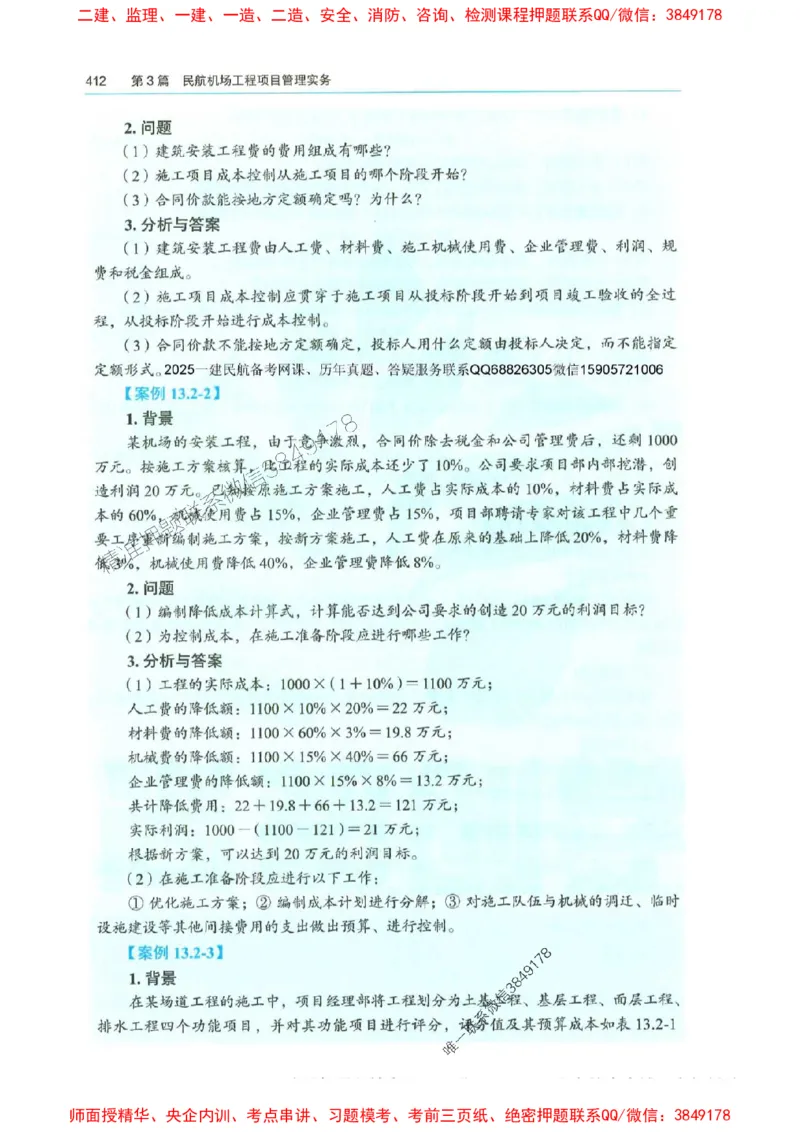 2025年一建-法规-圈题AB卷_2026年一级建造师_2026年一建法规_2025年一建法规SVIP_05-考前密训✿央企特训✿机构普押_18-法规《考点大爆料+圈题AB卷》SMR