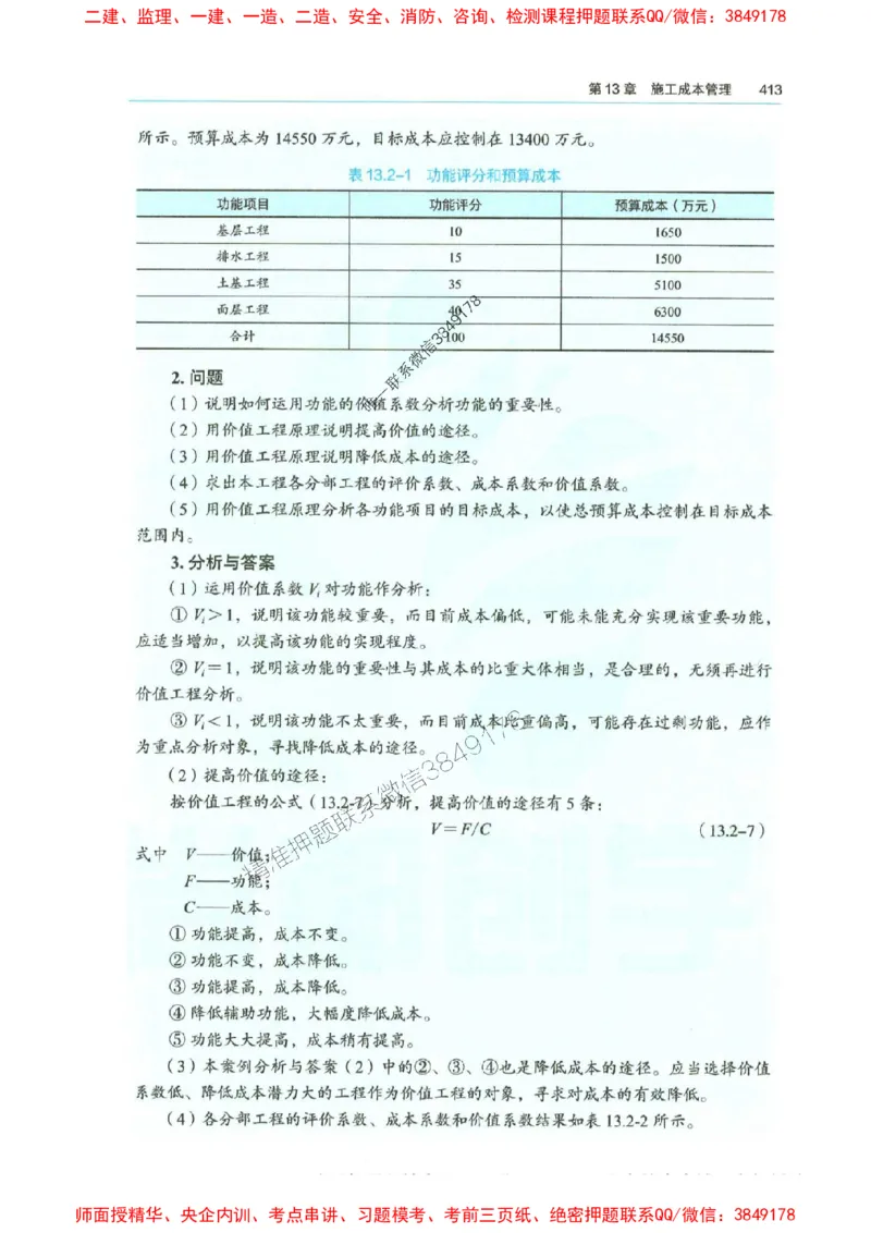 2025年一建-法规-圈题AB卷_2026年一级建造师_2026年一建法规_2025年一建法规SVIP_05-考前密训✿央企特训✿机构普押_18-法规《考点大爆料+圈题AB卷》SMR
