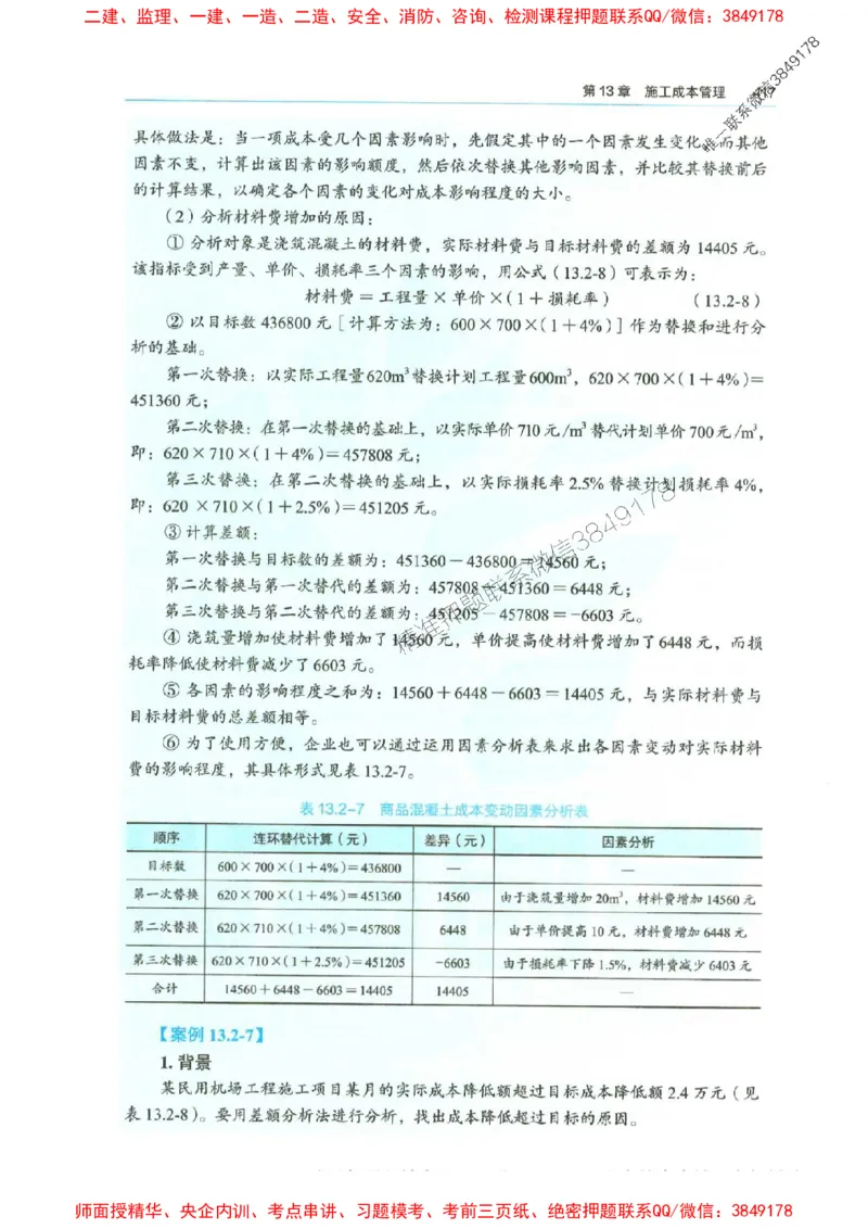 2025年一建-法规-圈题AB卷_2026年一级建造师_2026年一建法规_2025年一建法规SVIP_05-考前密训✿央企特训✿机构普押_18-法规《考点大爆料+圈题AB卷》SMR
