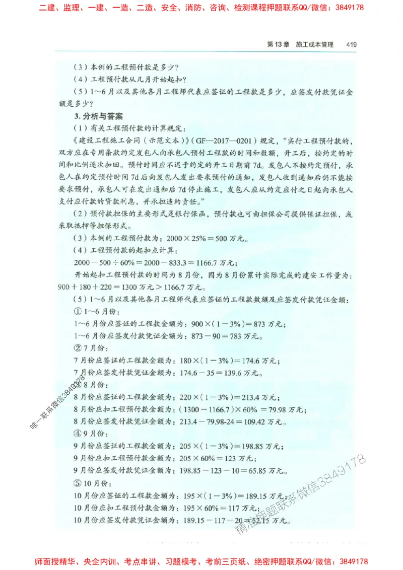 2025年一建-法规-圈题AB卷_2026年一级建造师_2026年一建法规_2025年一建法规SVIP_05-考前密训✿央企特训✿机构普押_18-法规《考点大爆料+圈题AB卷》SMR