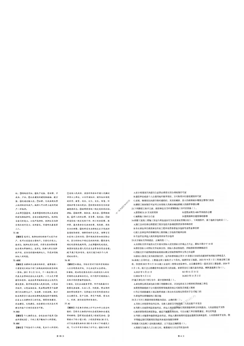 2025年一建-法规-圈题AB卷_2026年一级建造师_2026年一建法规_2025年一建法规SVIP_05-考前密训✿央企特训✿机构普押_18-法规《考点大爆料+圈题AB卷》SMR