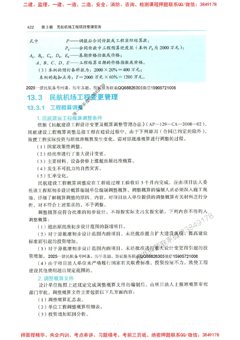 2025年一建-法规-圈题AB卷_2026年一级建造师_2026年一建法规_2025年一建法规SVIP_05-考前密训✿央企特训✿机构普押_18-法规《考点大爆料+圈题AB卷》SMR