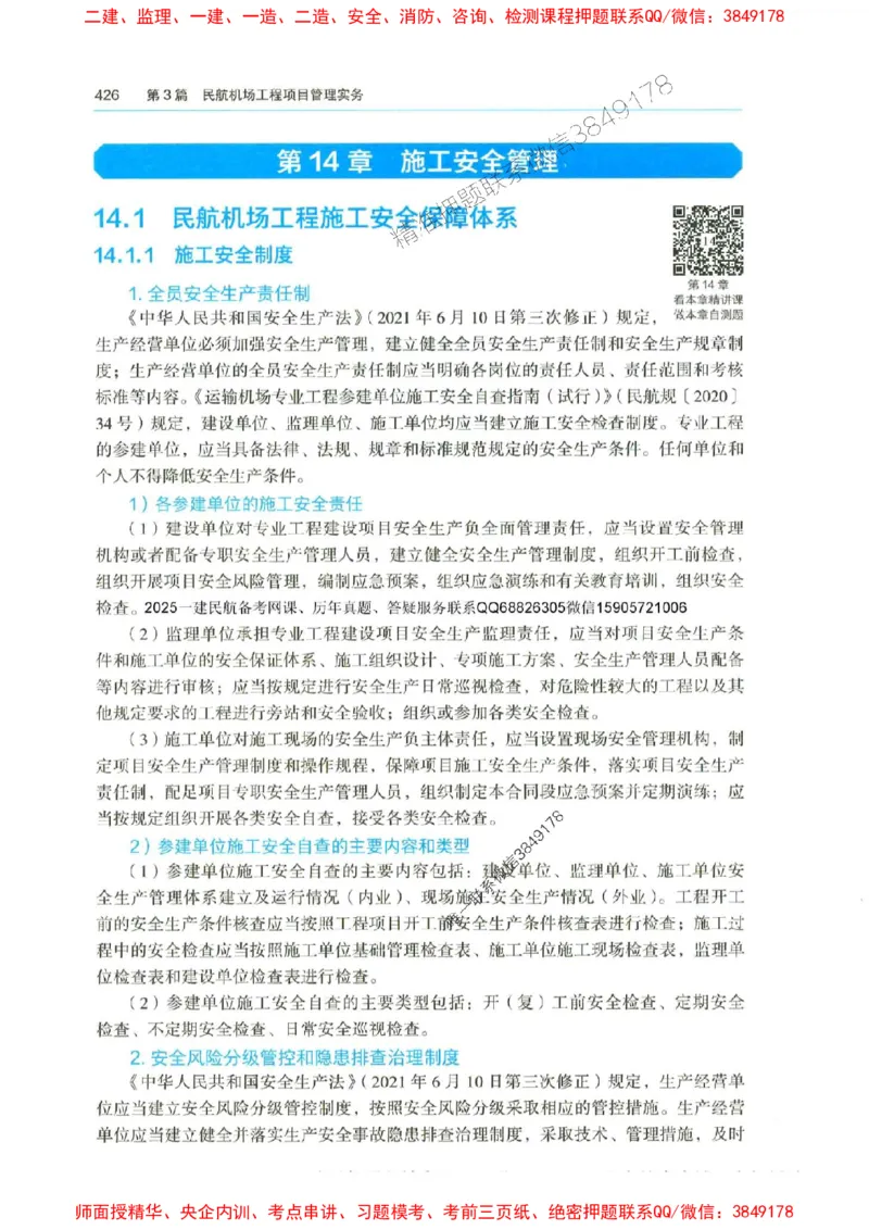 2025年一建-法规-圈题AB卷_2026年一级建造师_2026年一建法规_2025年一建法规SVIP_05-考前密训✿央企特训✿机构普押_18-法规《考点大爆料+圈题AB卷》SMR
