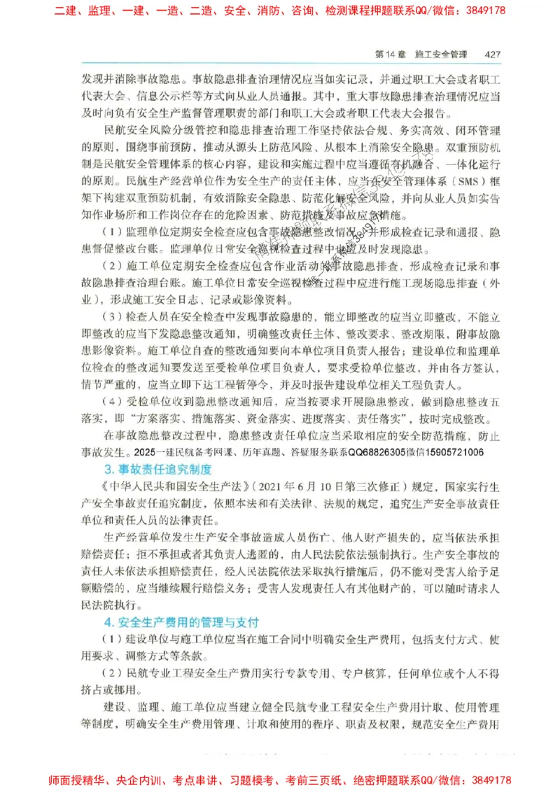 2025年一建-法规-圈题AB卷_2026年一级建造师_2026年一建法规_2025年一建法规SVIP_05-考前密训✿央企特训✿机构普押_18-法规《考点大爆料+圈题AB卷》SMR