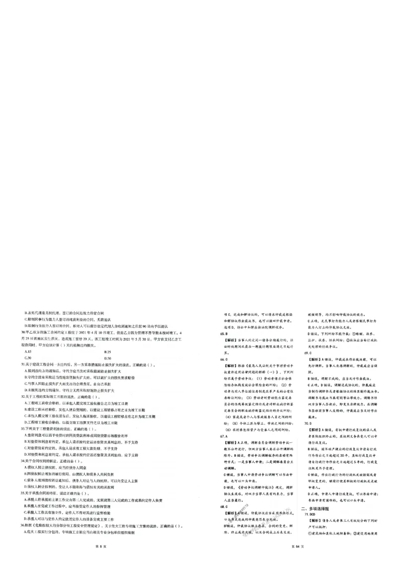 2025年一建-法规-圈题AB卷_2026年一级建造师_2026年一建法规_2025年一建法规SVIP_05-考前密训✿央企特训✿机构普押_18-法规《考点大爆料+圈题AB卷》SMR