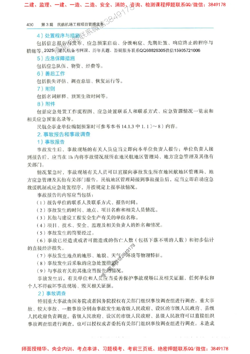 2025年一建-法规-圈题AB卷_2026年一级建造师_2026年一建法规_2025年一建法规SVIP_05-考前密训✿央企特训✿机构普押_18-法规《考点大爆料+圈题AB卷》SMR